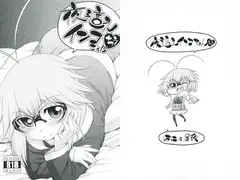 夜這えインコちゃん +つう