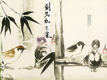 針妙丸と雀 [1年3組たかはる]