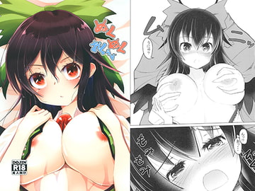 ぬくぬくおくう [大吟醸まっしぐら]