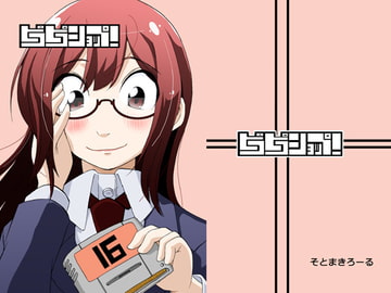 ピコピコショップ!16 [そとまきろーる]