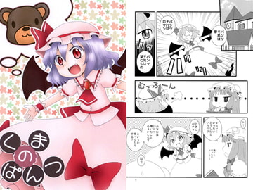 くまのぱんつ [むにむそう]