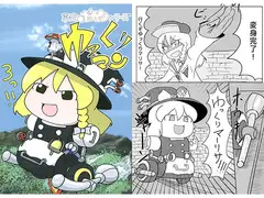 東方ボカンシリーズゆっくりマン3