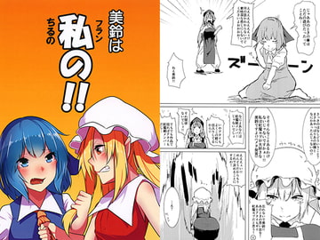 美鈴は私の!! [圧迫軒]