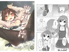 荒潮ヲ汁