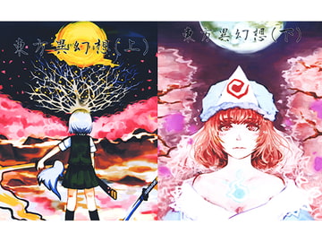 東方異幻想 [HILARIS]