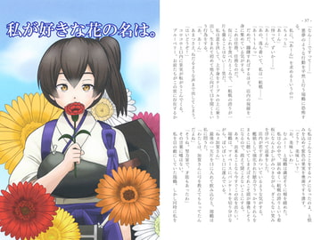 私が好きな花の名は。 [あぁ青亜音]