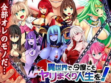 In another world, I will attain my dream of ALL I CAN SEX! [dieselmine]