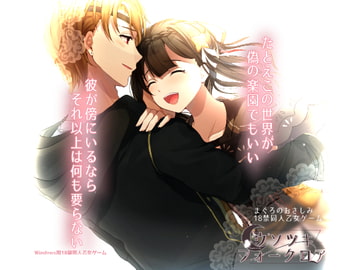 ウソツキ・フォークロア [まぐろのおさしみ]