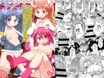 プ〇キュア中出しアラモード [神聖ファウンテン]