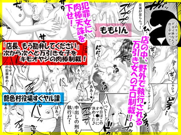 「店長、もう勘弁してください」次から次へと万引き女子をキモオヤジの肉棒制裁!」 [艶色村役場すぐヤル課]