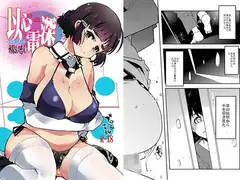 以心電深　妙高さんの恋人