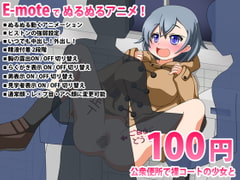 公衆便所で裸コートの少女と [動イラゲーム制作部]