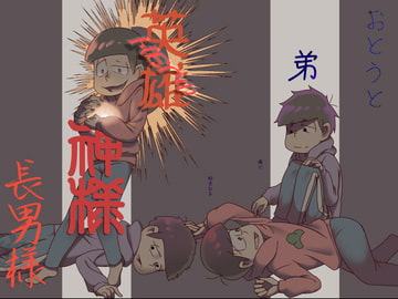 英雄神様長男様 [ヨーグルトソース皇国]