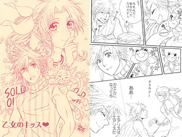 乙女のキッス [花緋色]