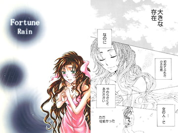 Fortune 1 Rain [花緋色]