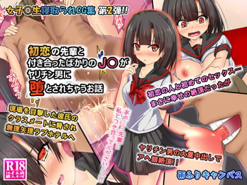 初恋の先輩と付き合ったばかりのJ○がヤリチン男に堕とされちゃうお話 [雨ふりキャンバス]
