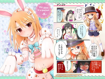 the idols in a pocket -K- [責任放棄]