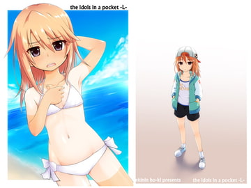 the idols in a pocket -L- [責任放棄]