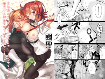 三十路のDTドクターがフタナリJKなマスターに逆アナル調教されてメスイキする本 [田圃]