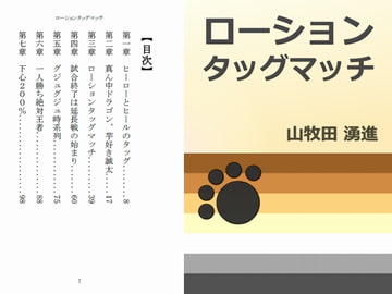 ローションタッグマッチ [Gradual Improvement]