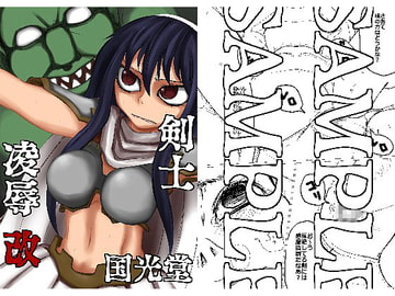 剣士凌○改 [TNTNSTRIKE]