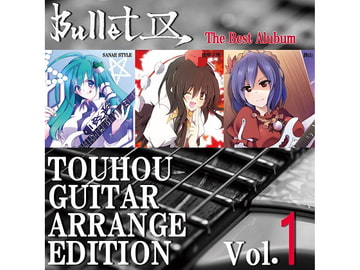 TOUHOU GUITAR ARRANGE EDITION Vol.1 [Bullet Ⅸ]