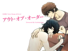 アウト・オブ・オーダー [Carbohydrate]