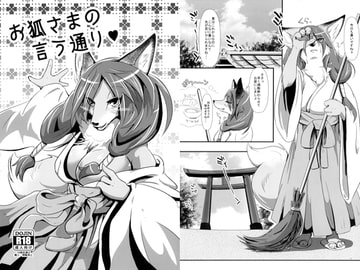 お狐さまの言う通り [今日の毛色]