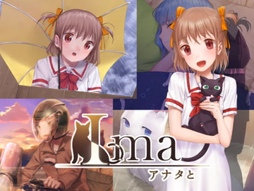 Ima アナタと [E-create]