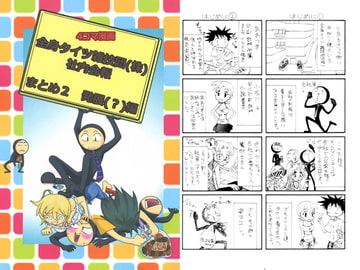 全身タイツ雑技団（株）社内会報 まとめ2 発展（？）編 [てら屋]