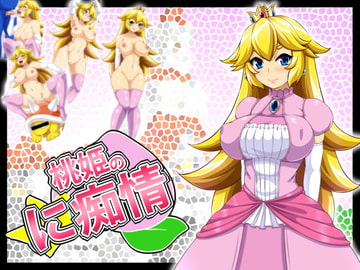 桃姫のに痴情 [くろろぷらすと]