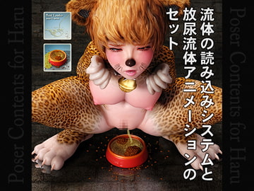 Fluid Loading System and Scene of Insert Pee In Tray [Chocoンとこ]