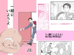 一緒にいようよ [福来たる]