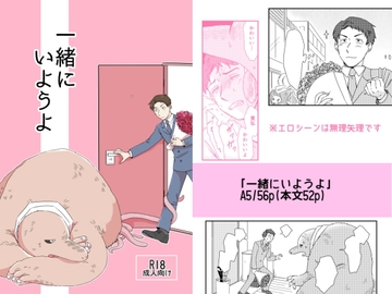 一緒にいようよ [福来たる]