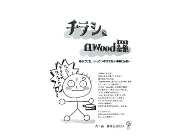 チラシ&awood羅 [ひまわりデザイン事務所]