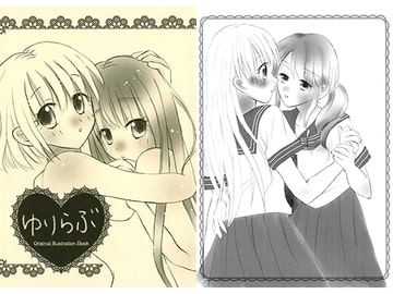 ゆりらぶ [ジャンピー牧場]