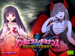 [TS催○]アンジェラス★ドミナンス - 淫紋の呪い/天使悪堕ち [サイコピアス]