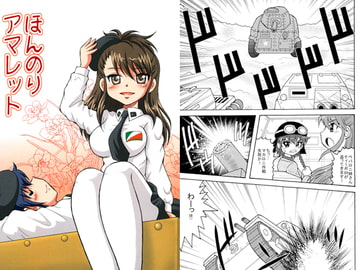 ほんのりアマレット [滑々饅頭堂]