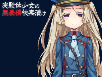 Guinea Pig Girl's Expressionless Pleasure Drug Administration [Ketchup AjiNo Mayonnaise]