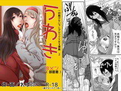 うわきBメン(部屋着) [カロリー&Cholesterols]