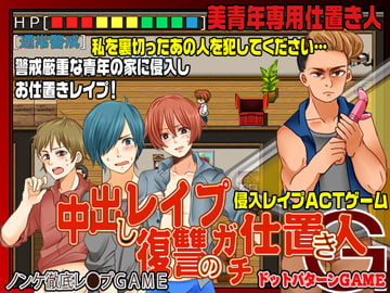 ノンケ中だしレ○プ-復讐のガチ仕置き人G- [Rodmans]