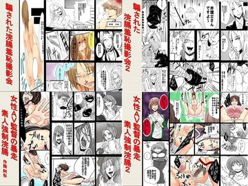 騙された浣腸羞恥撮影会、女性AV監督の暴走素人強制浣腸シリーズ 4作品セット全94P [女による女への陵辱]