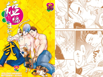 短編まとめ・弐 [Elcaster]