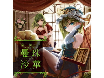 楽園の曼珠沙華 [ぴずやの独房]