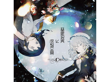 基底現実と仮想空間 [ぴずやの独房]