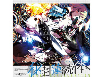 秘封蓮続体 [ぴずやの独房]