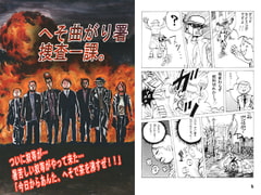 へそ曲がり署捜査一課。 [国際陰謀団]