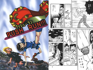 PUSH RUN!! [国際陰謀団]