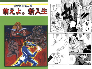 萌えよ。新入生 [国際陰謀団]