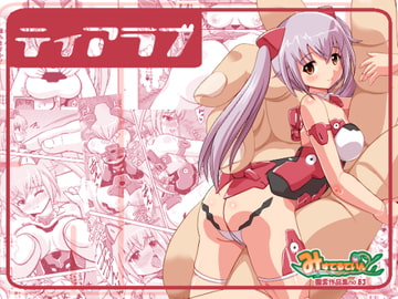 ティアラブ [みすてるていん]